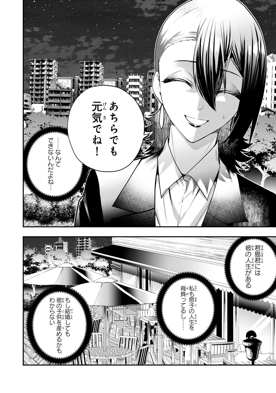 Otto no Furin Aite wa Watashi ni Naritai Kaisha no Anoko. Chapter 17 14ページ