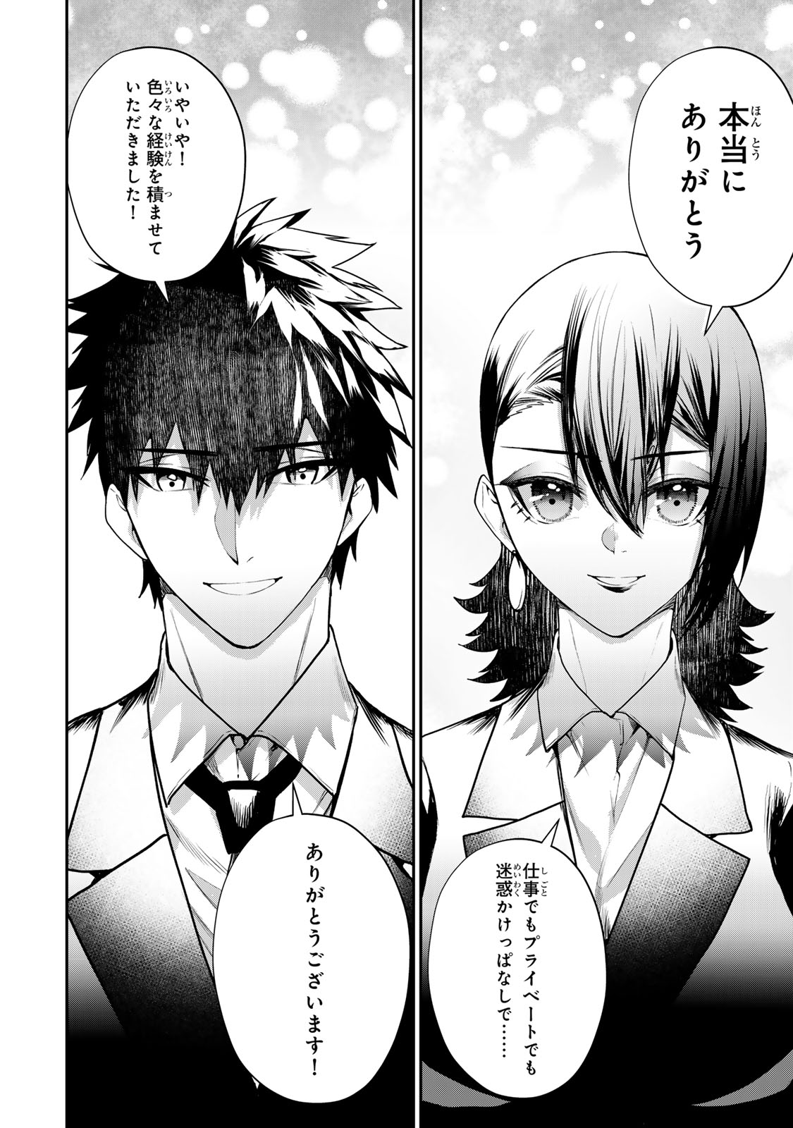 Otto no Furin Aite wa Watashi ni Naritai Kaisha no Anoko. Chapter 17 16ページ