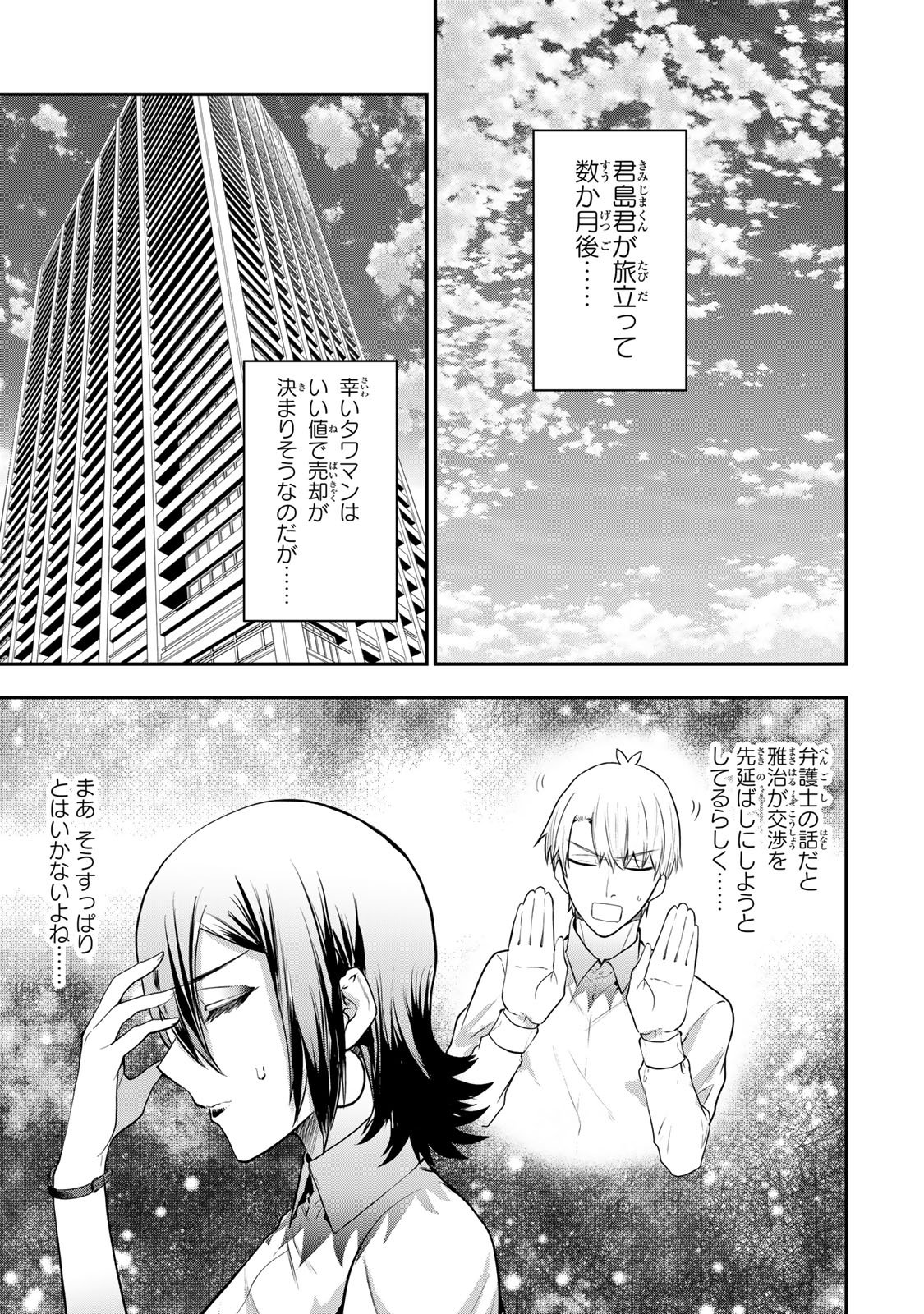 Otto no Furin Aite wa Watashi ni Naritai Kaisha no Anoko. Chapter 17 19ページ