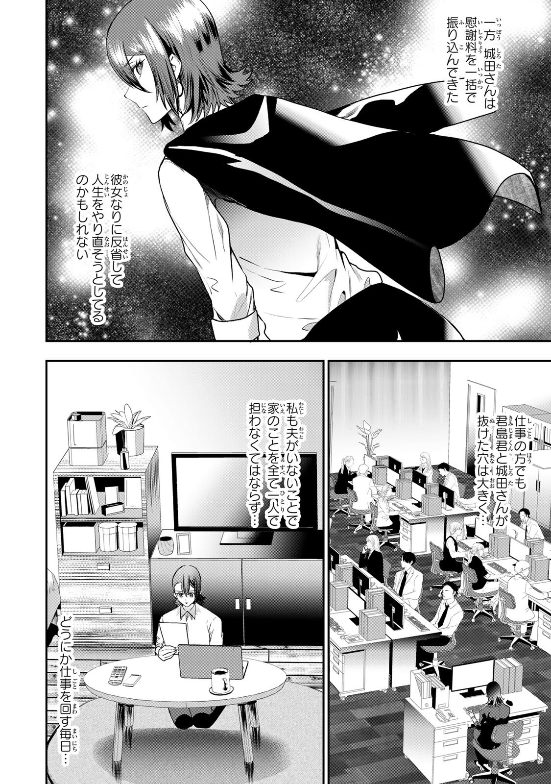 Otto no Furin Aite wa Watashi ni Naritai Kaisha no Anoko. Chapter 17 20ページ