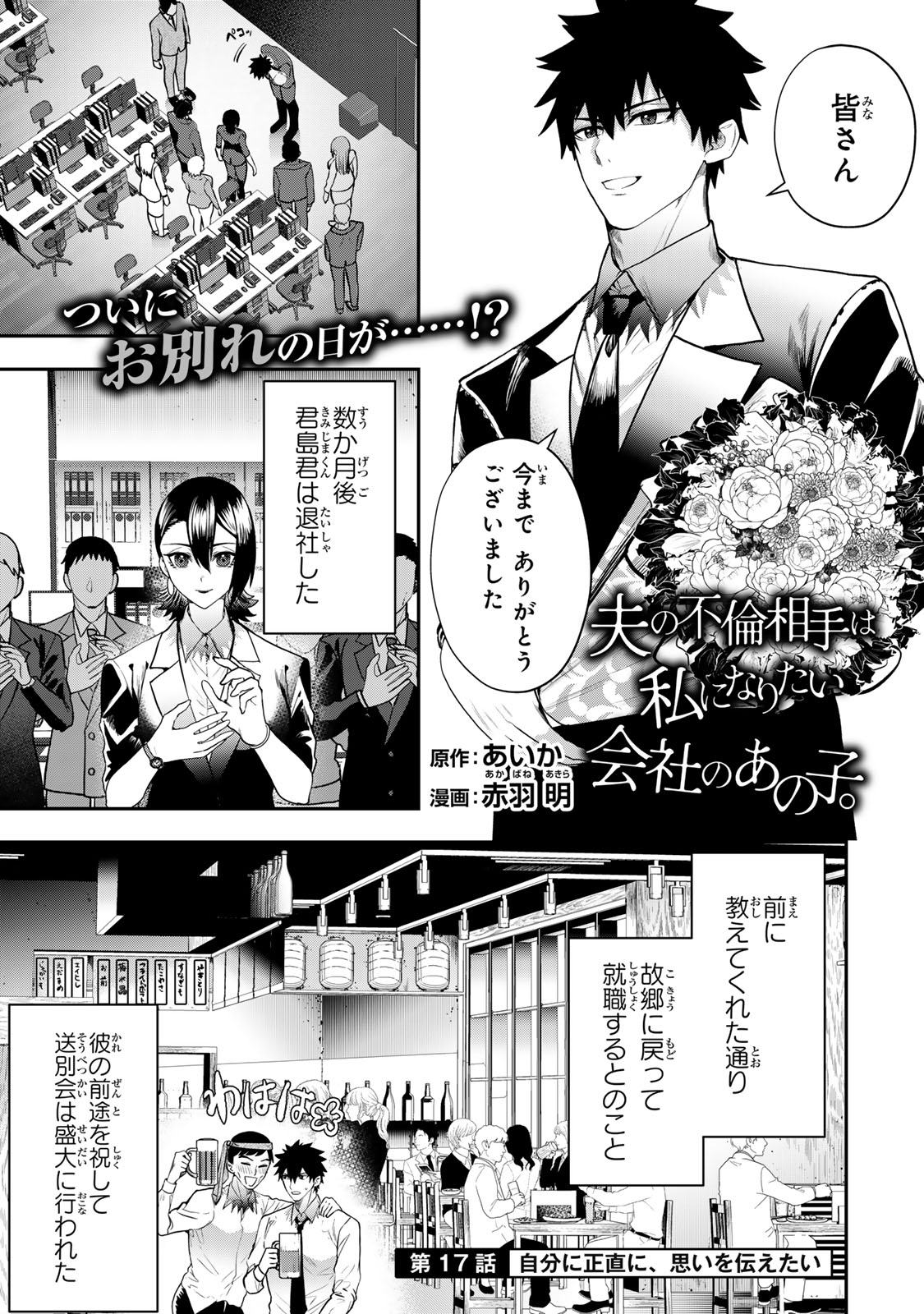 Otto no Furin Aite wa Watashi ni Naritai Kaisha no Anoko. Chapter 17 3ページ