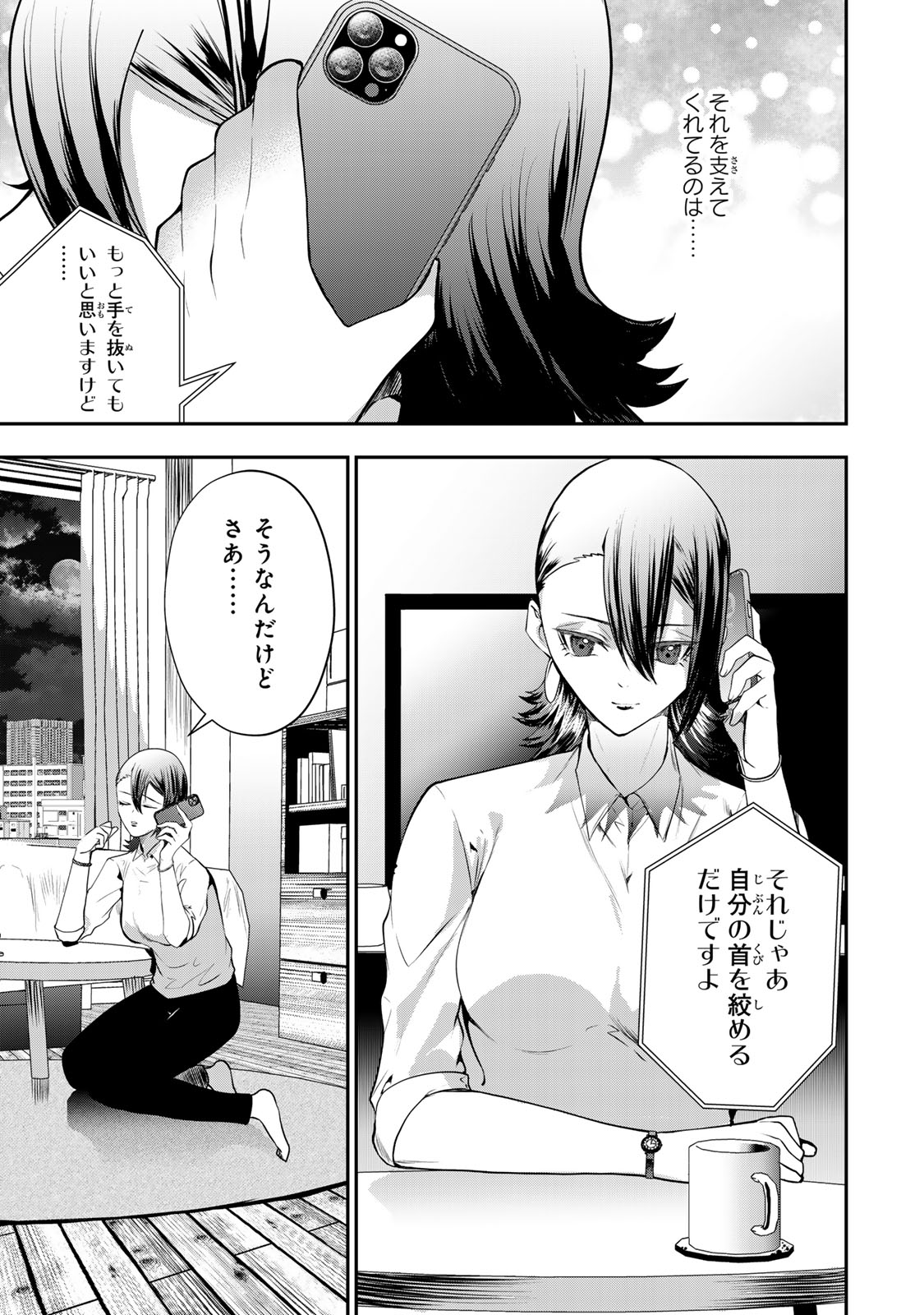 Otto no Furin Aite wa Watashi ni Naritai Kaisha no Anoko. Chapter 17 21ページ