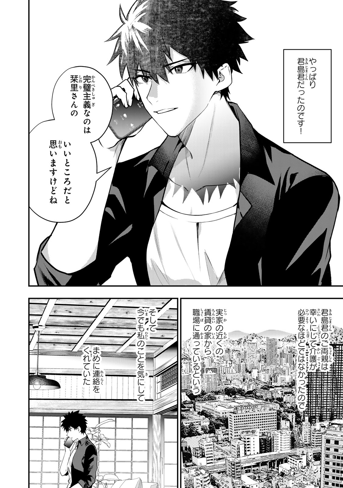 Otto no Furin Aite wa Watashi ni Naritai Kaisha no Anoko. Chapter 17 22ページ