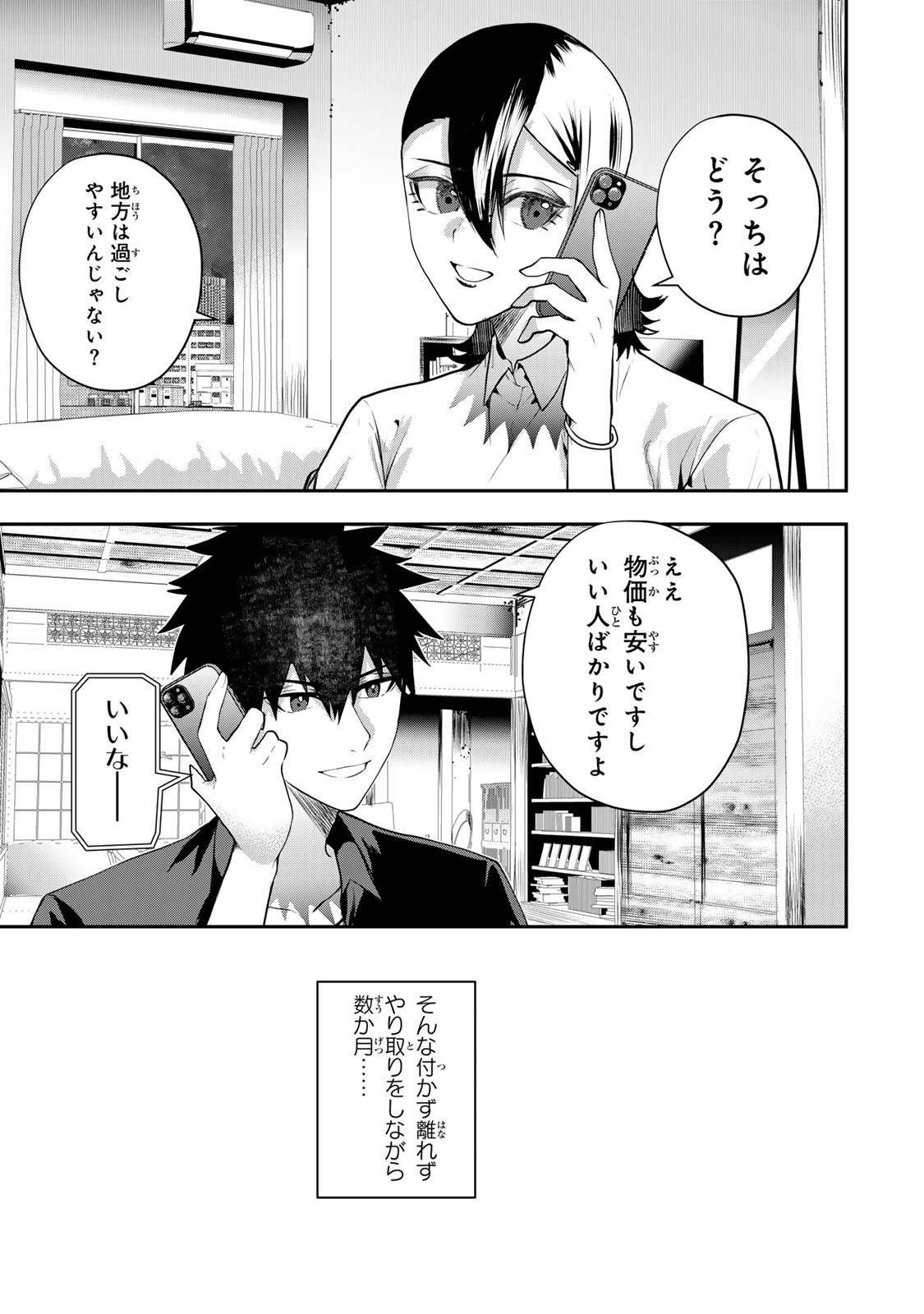 Otto no Furin Aite wa Watashi ni Naritai Kaisha no Anoko. Chapter 17 23ページ