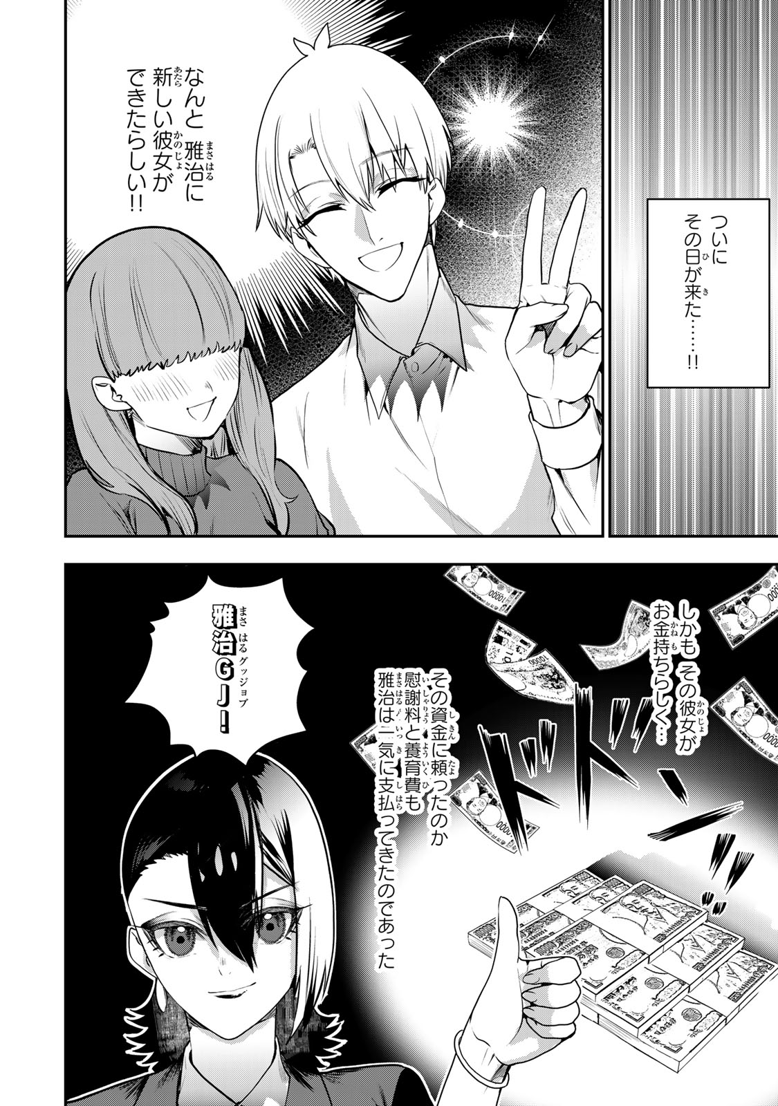 Otto no Furin Aite wa Watashi ni Naritai Kaisha no Anoko. Chapter 17 24ページ