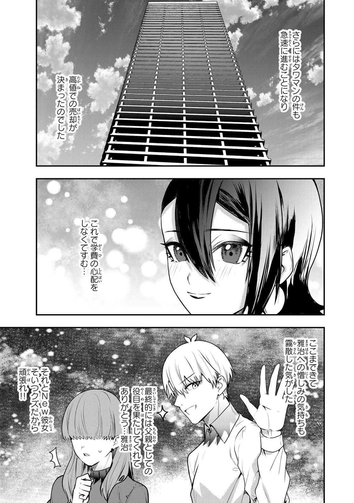Otto no Furin Aite wa Watashi ni Naritai Kaisha no Anoko. Chapter 17 25ページ