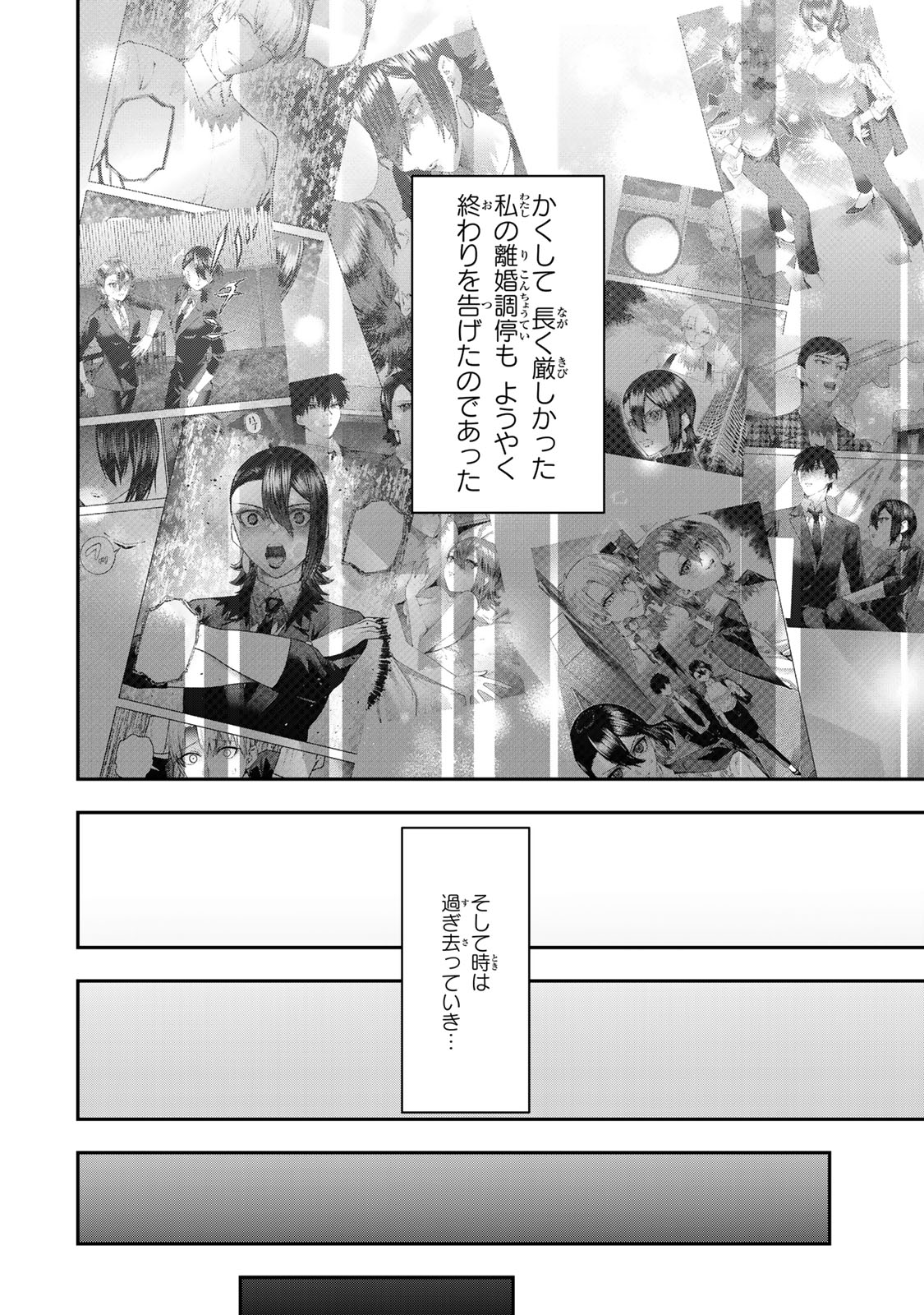 Otto no Furin Aite wa Watashi ni Naritai Kaisha no Anoko. Chapter 17 26ページ