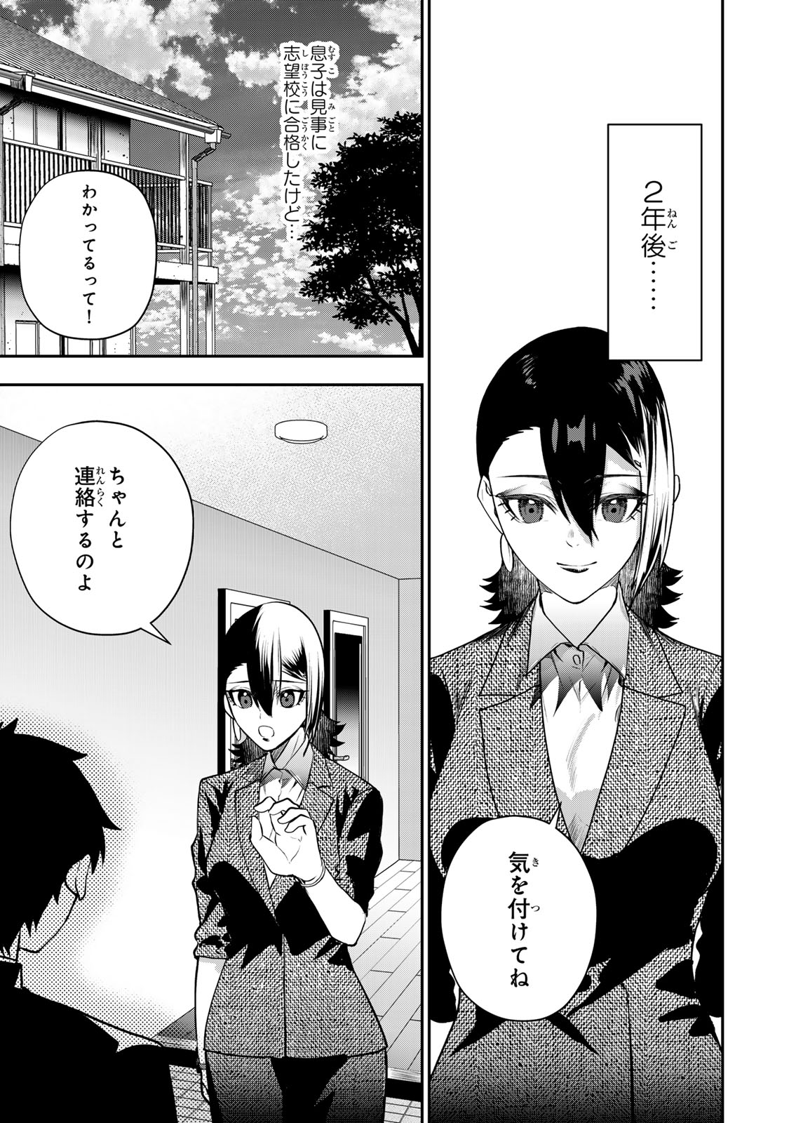 Otto no Furin Aite wa Watashi ni Naritai Kaisha no Anoko. Chapter 17 27ページ