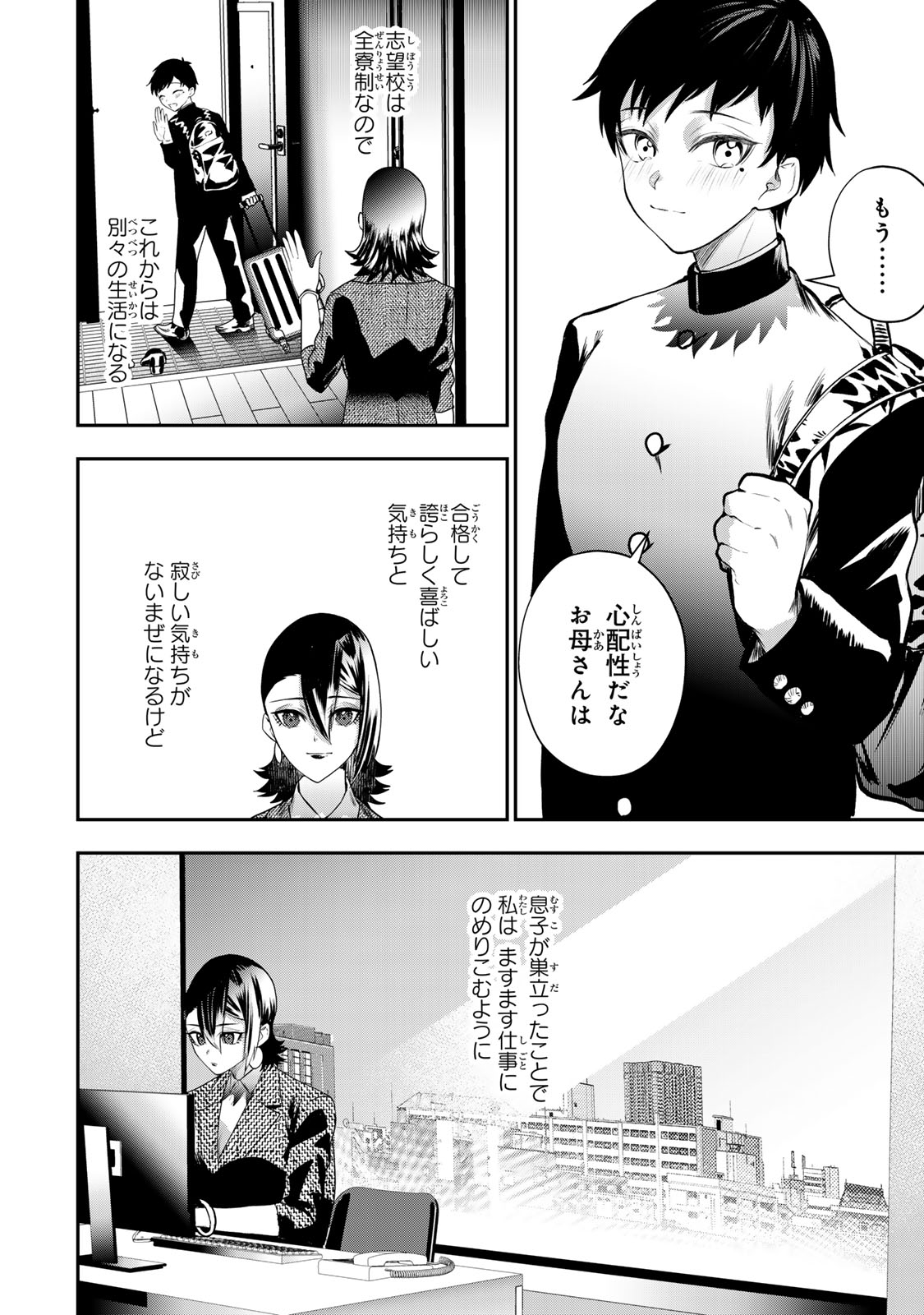 Otto no Furin Aite wa Watashi ni Naritai Kaisha no Anoko. Chapter 17 28ページ