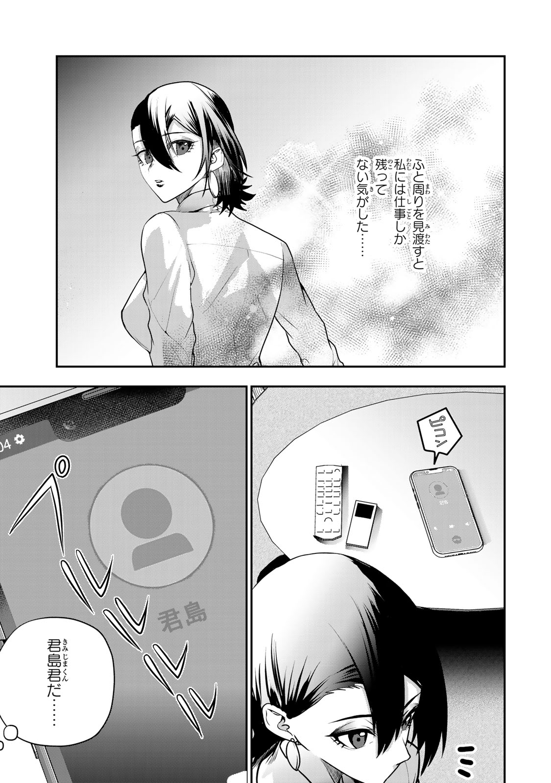 Otto no Furin Aite wa Watashi ni Naritai Kaisha no Anoko. Chapter 17 29ページ