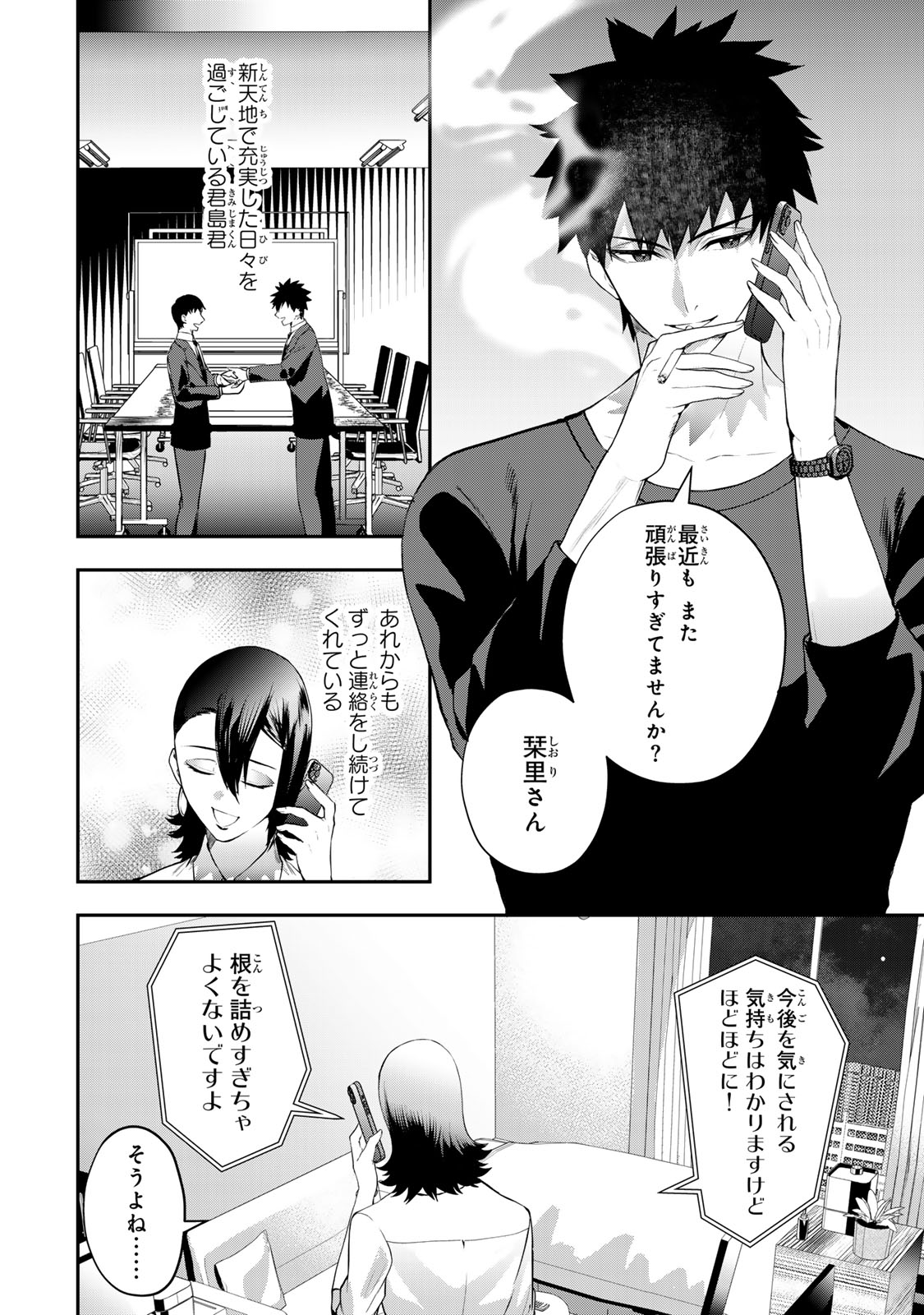 Otto no Furin Aite wa Watashi ni Naritai Kaisha no Anoko. Chapter 17 30ページ