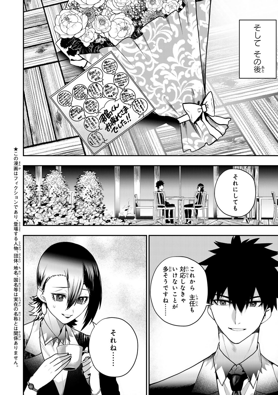 Otto no Furin Aite wa Watashi ni Naritai Kaisha no Anoko. Chapter 17 4ページ