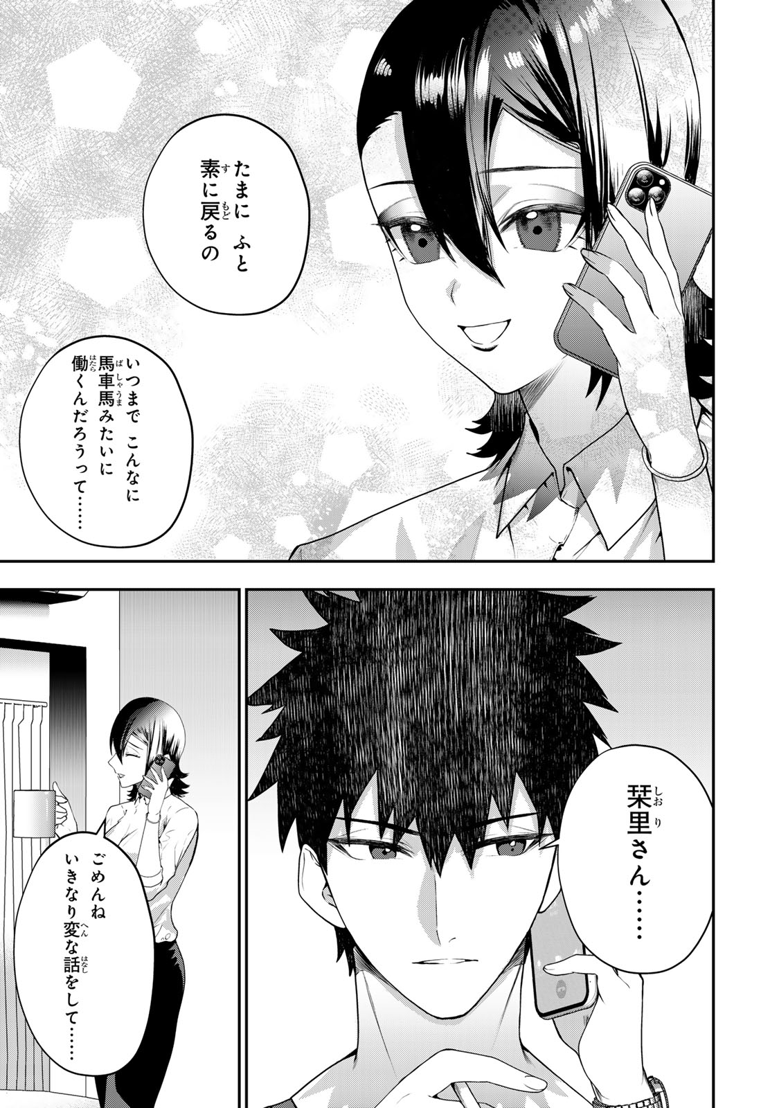 Otto no Furin Aite wa Watashi ni Naritai Kaisha no Anoko. Chapter 17 31ページ