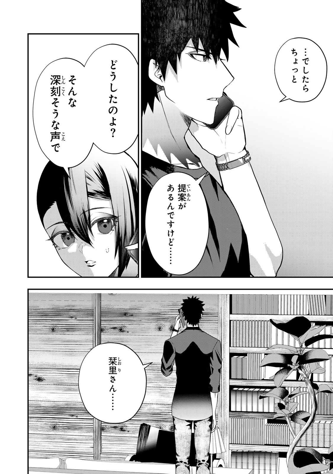 Otto no Furin Aite wa Watashi ni Naritai Kaisha no Anoko. Chapter 17 32ページ