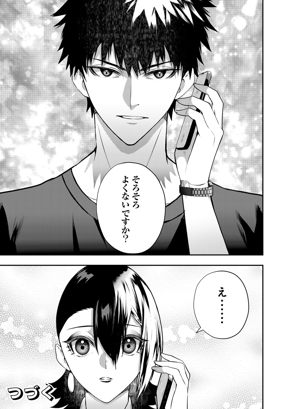 Otto no Furin Aite wa Watashi ni Naritai Kaisha no Anoko. Chapter 17 33ページ