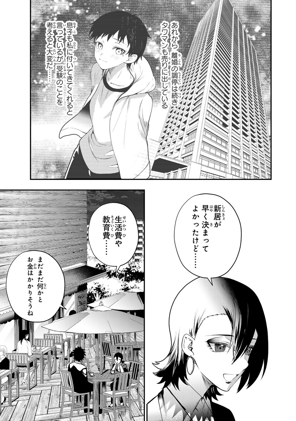 Otto no Furin Aite wa Watashi ni Naritai Kaisha no Anoko. Chapter 17 5ページ