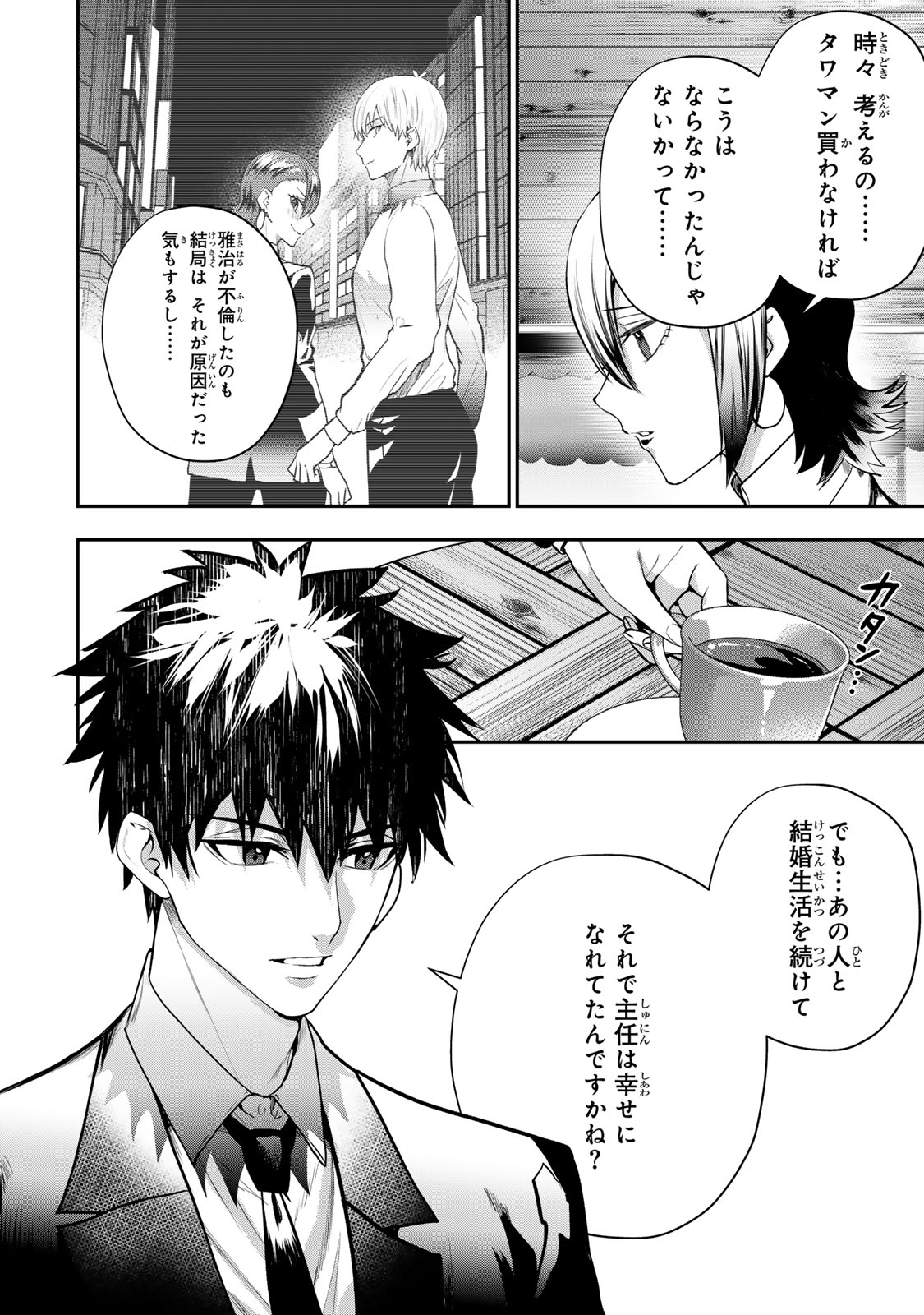 Otto no Furin Aite wa Watashi ni Naritai Kaisha no Anoko. Chapter 17 6ページ