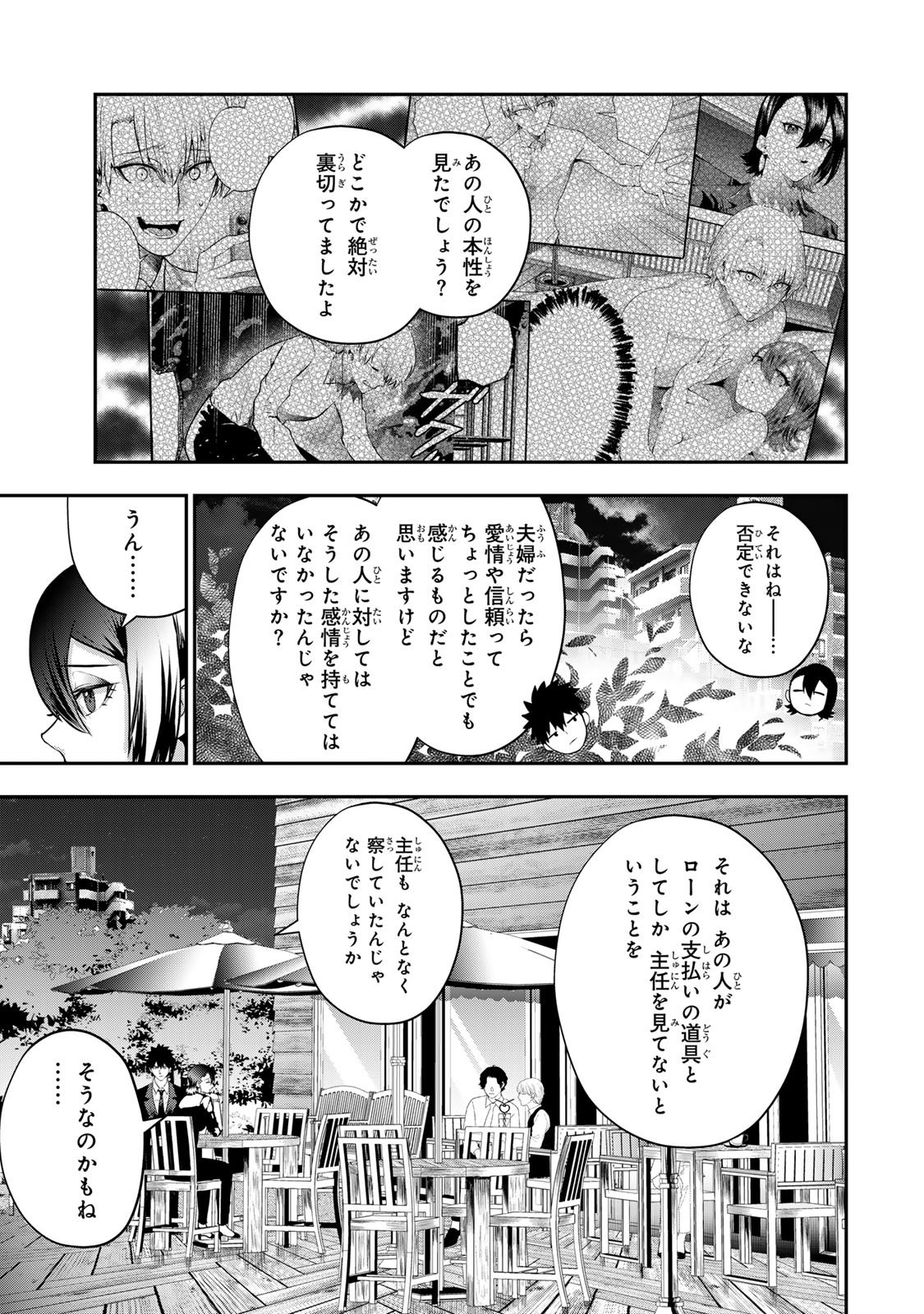 Otto no Furin Aite wa Watashi ni Naritai Kaisha no Anoko. Chapter 17 7ページ