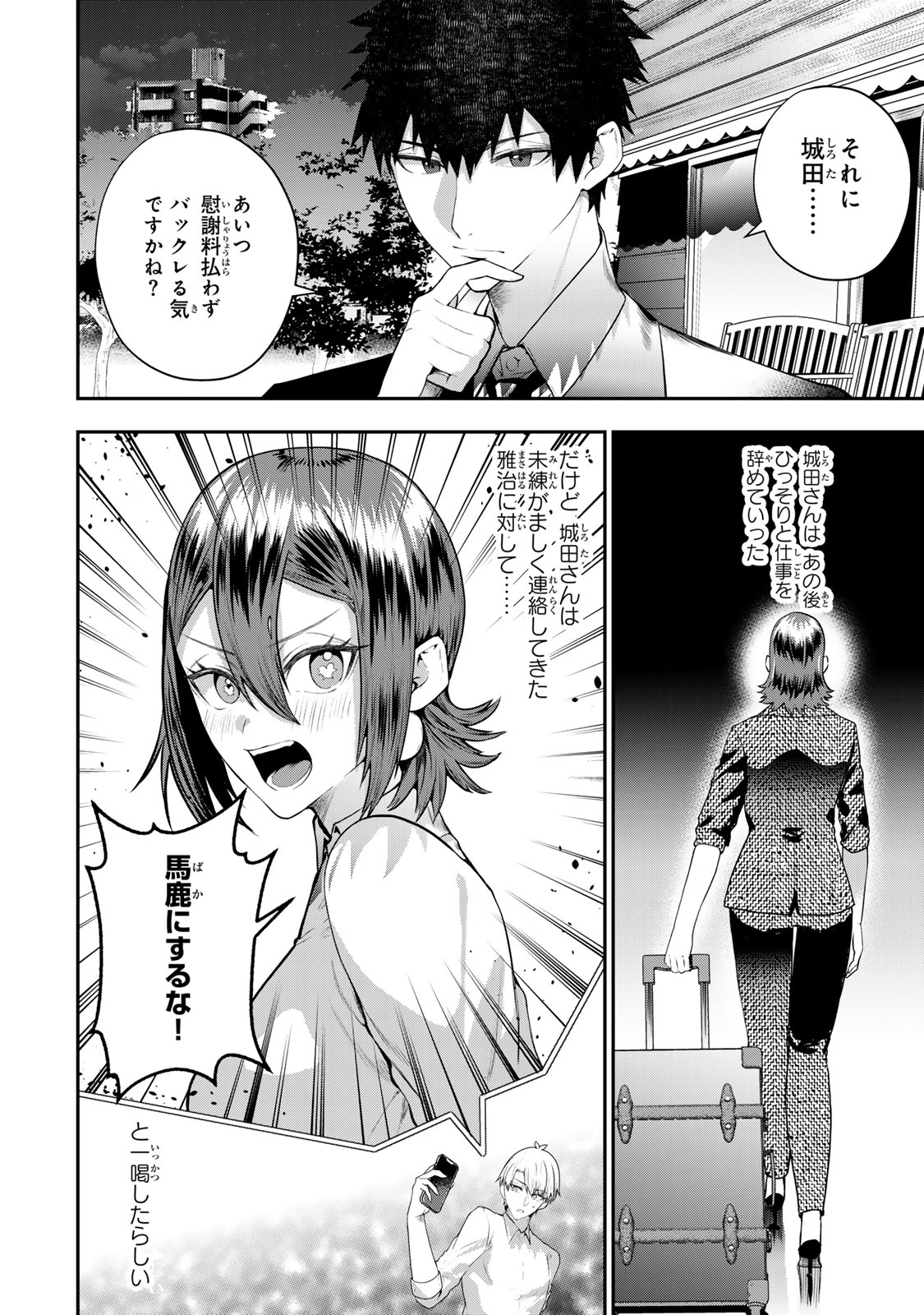 Otto no Furin Aite wa Watashi ni Naritai Kaisha no Anoko. Chapter 17 8ページ