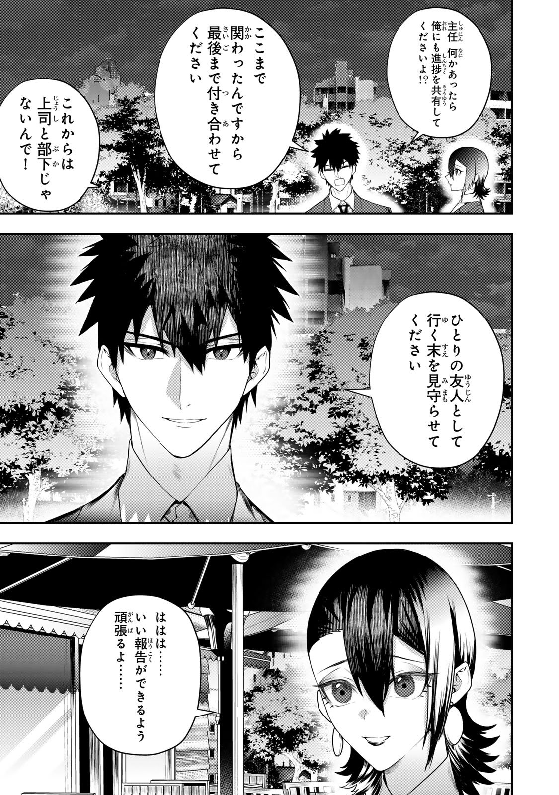 Otto no Furin Aite wa Watashi ni Naritai Kaisha no Anoko. Chapter 17 9ページ