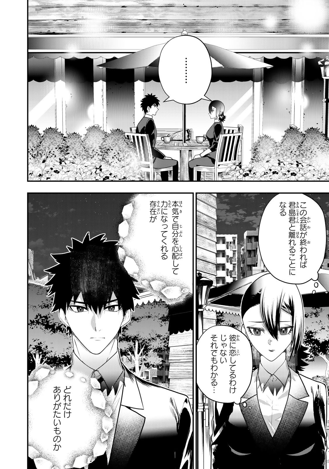 Otto no Furin Aite wa Watashi ni Naritai Kaisha no Anoko. Chapter 17 10ページ