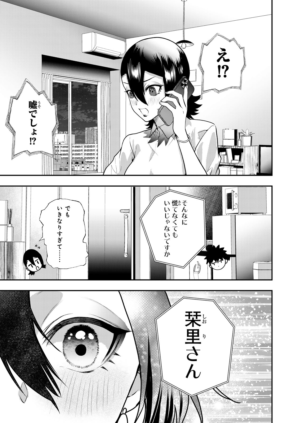 Otto no Furin Aite wa Watashi ni Naritai Kaisha no Anoko. Chapter 18 11ページ