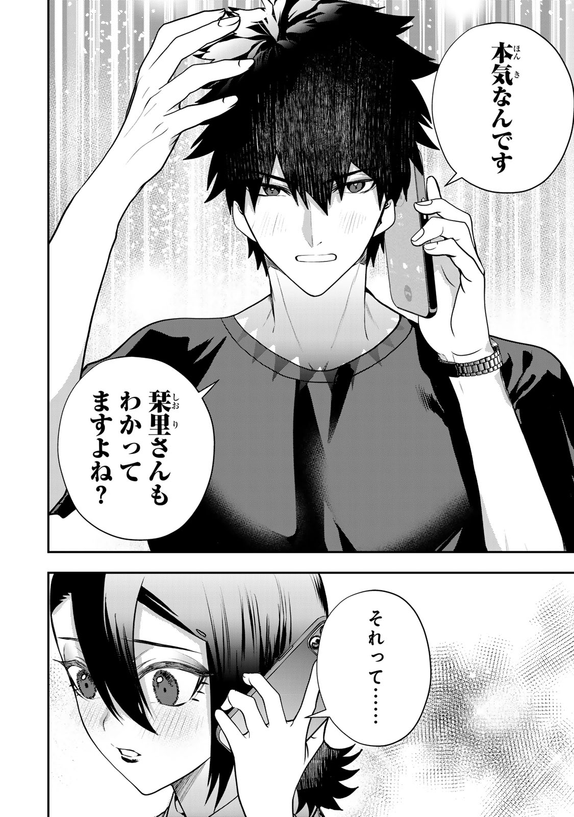Otto no Furin Aite wa Watashi ni Naritai Kaisha no Anoko. Chapter 18 12ページ