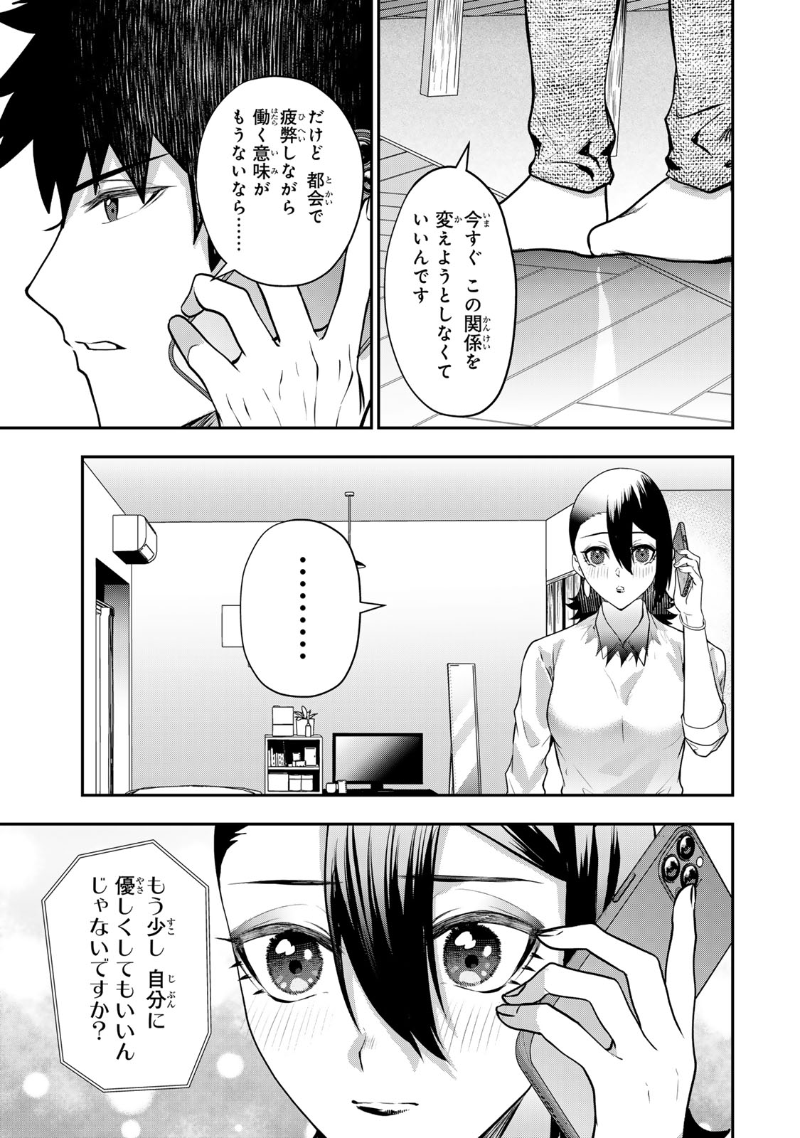 Otto no Furin Aite wa Watashi ni Naritai Kaisha no Anoko. Chapter 18 13ページ
