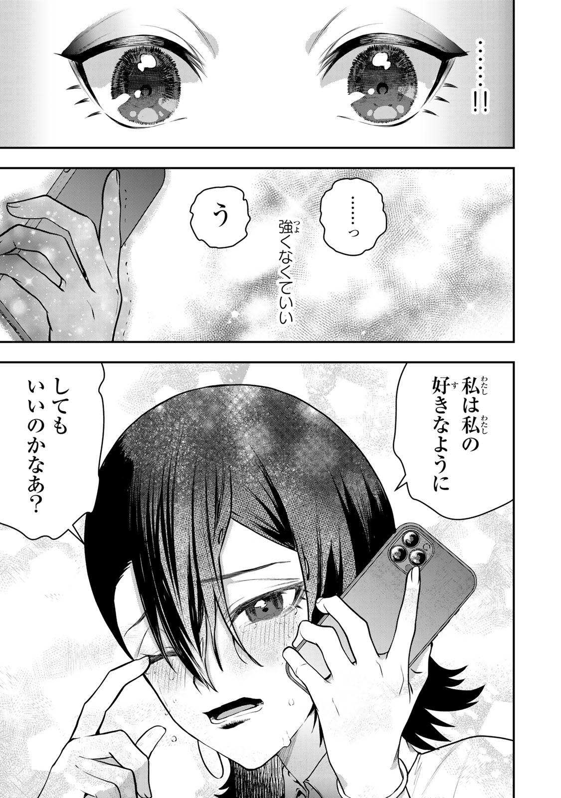Otto no Furin Aite wa Watashi ni Naritai Kaisha no Anoko. Chapter 18 15ページ
