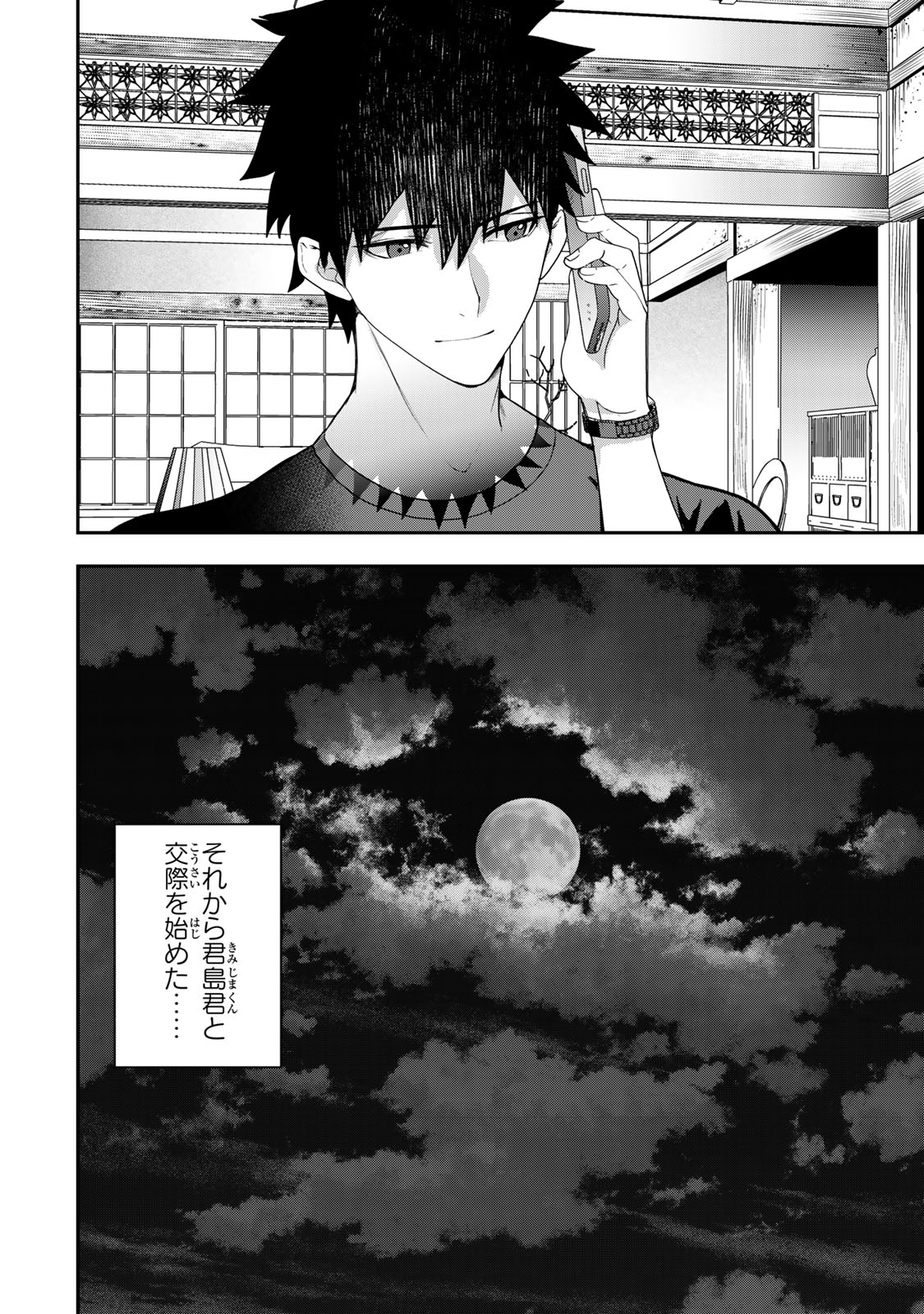 Otto no Furin Aite wa Watashi ni Naritai Kaisha no Anoko. Chapter 18 16ページ