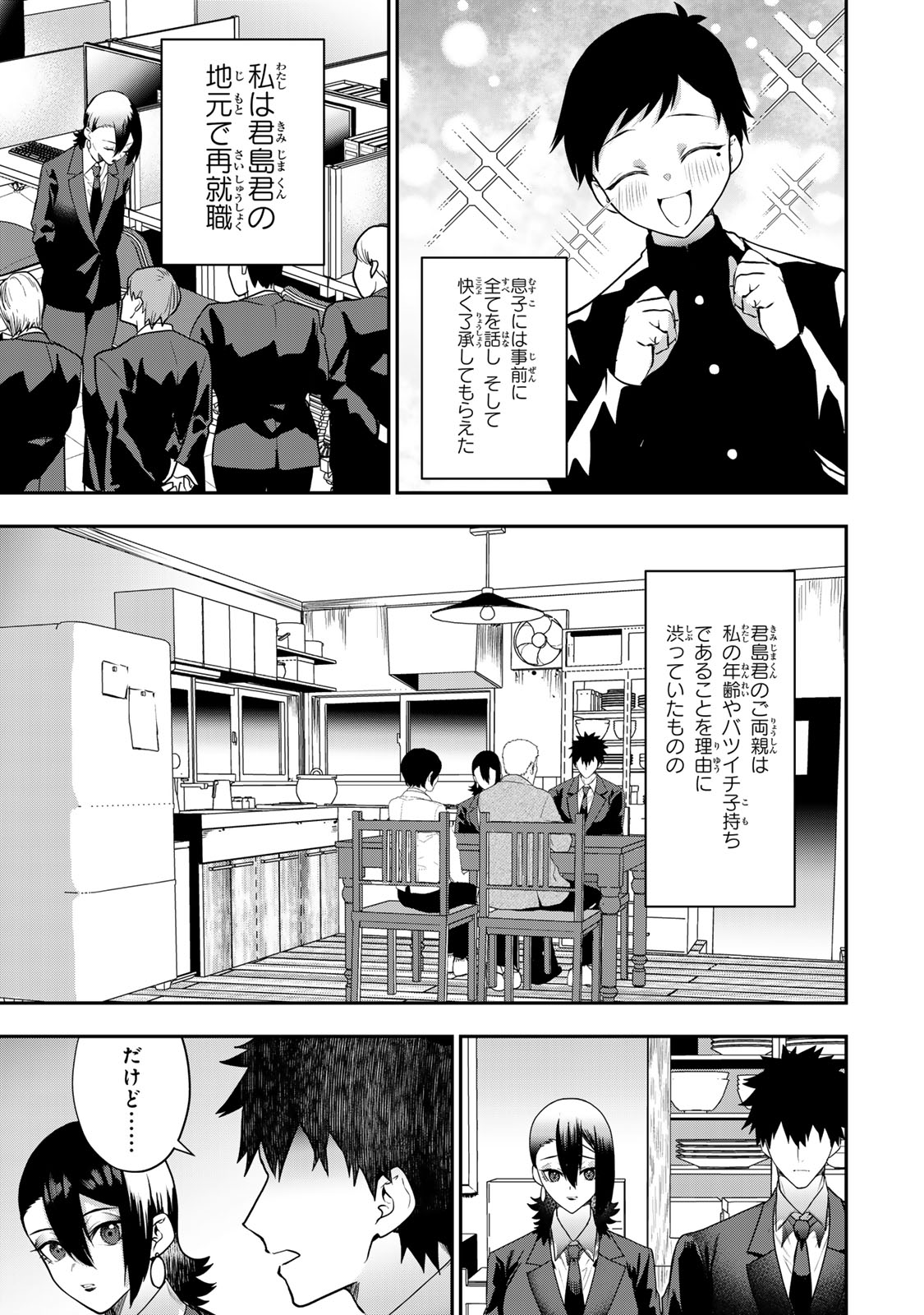 Otto no Furin Aite wa Watashi ni Naritai Kaisha no Anoko. Chapter 18 17ページ