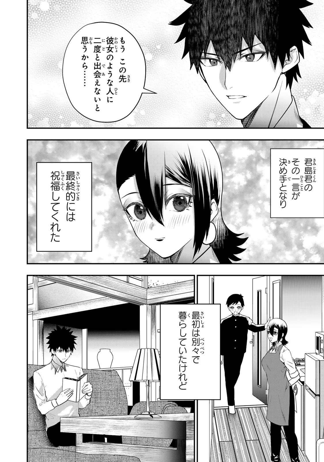 Otto no Furin Aite wa Watashi ni Naritai Kaisha no Anoko. Chapter 18 18ページ