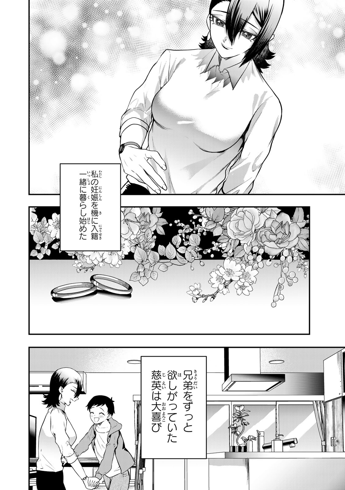 Otto no Furin Aite wa Watashi ni Naritai Kaisha no Anoko. Chapter 18 20ページ