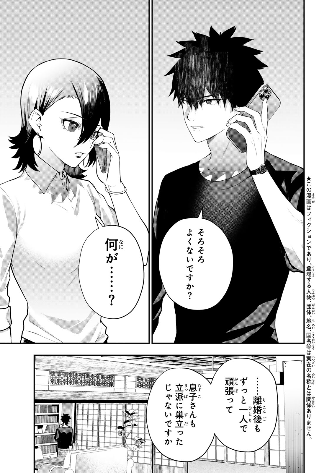 Otto no Furin Aite wa Watashi ni Naritai Kaisha no Anoko. Chapter 18 3ページ