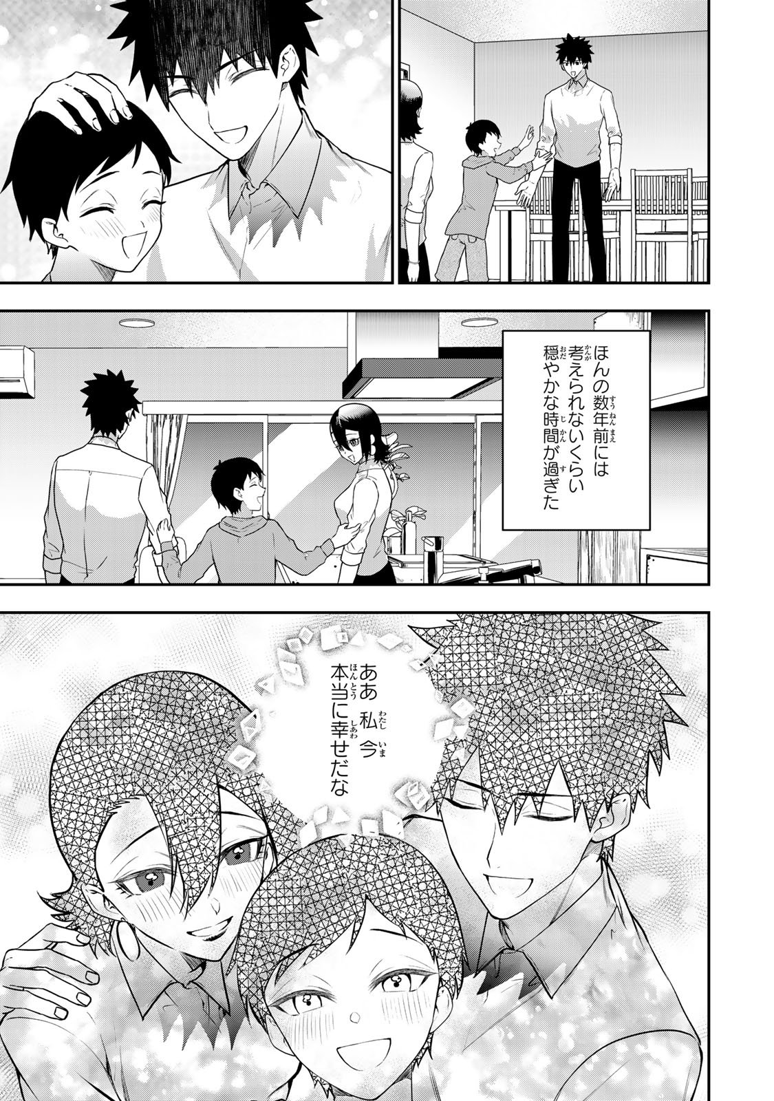 Otto no Furin Aite wa Watashi ni Naritai Kaisha no Anoko. Chapter 18 21ページ