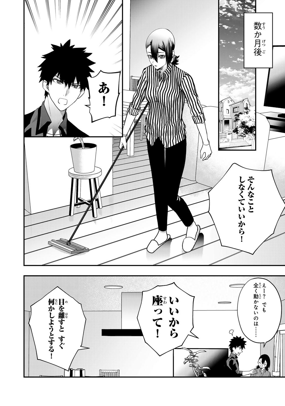 Otto no Furin Aite wa Watashi ni Naritai Kaisha no Anoko. Chapter 18 22ページ