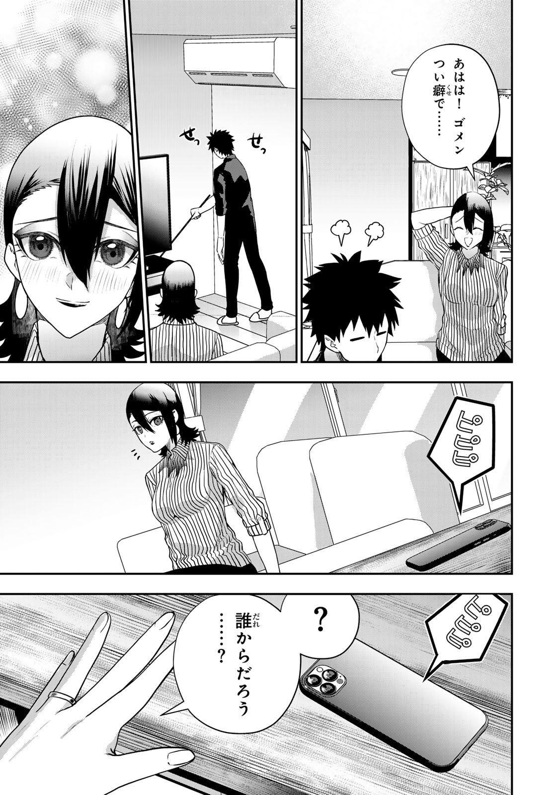 Otto no Furin Aite wa Watashi ni Naritai Kaisha no Anoko. Chapter 18 23ページ