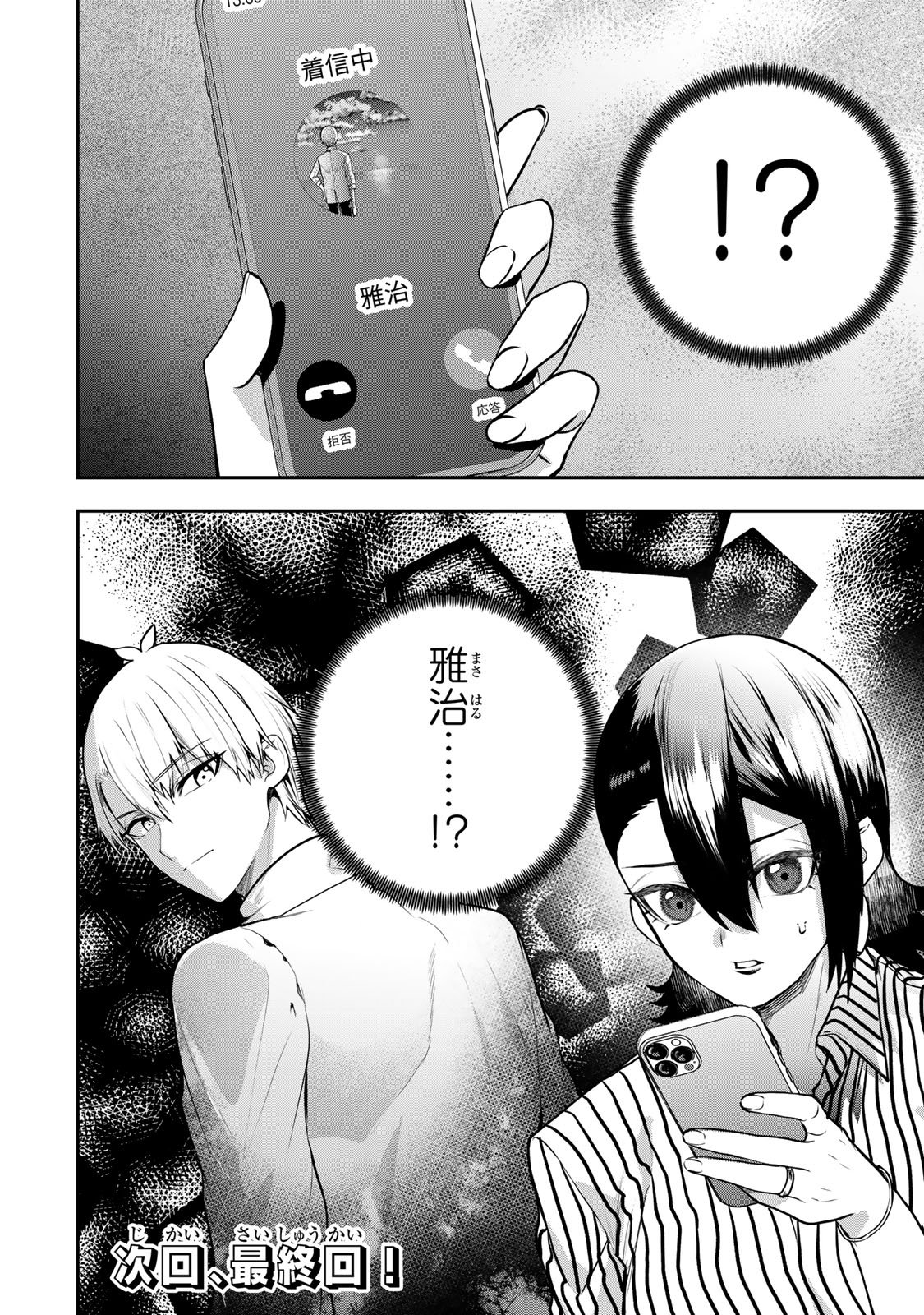 Otto no Furin Aite wa Watashi ni Naritai Kaisha no Anoko. Chapter 18 24ページ