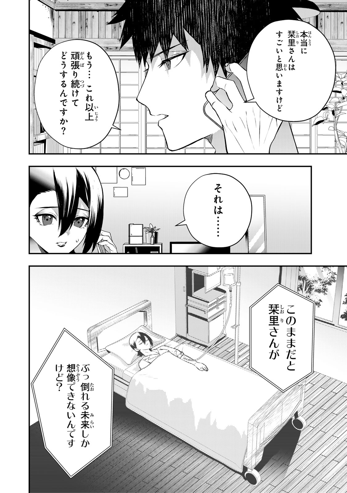 Otto no Furin Aite wa Watashi ni Naritai Kaisha no Anoko. Chapter 18 4ページ