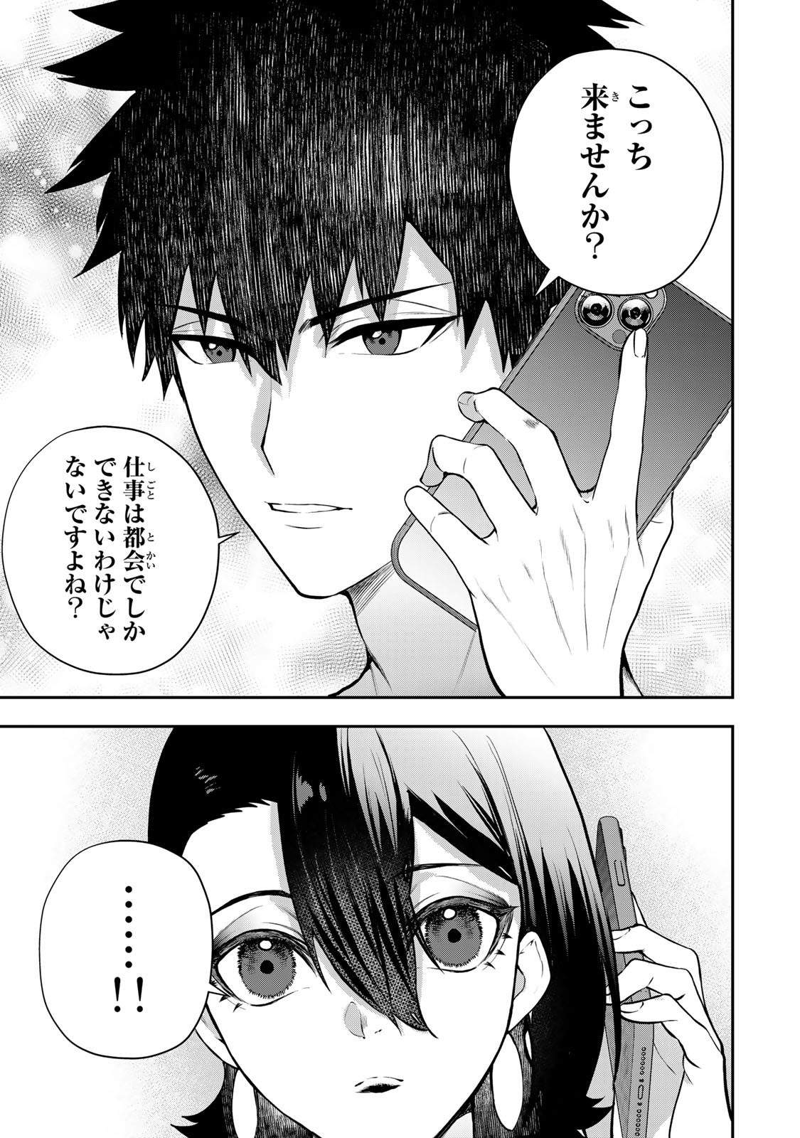 Otto no Furin Aite wa Watashi ni Naritai Kaisha no Anoko. Chapter 18 5ページ