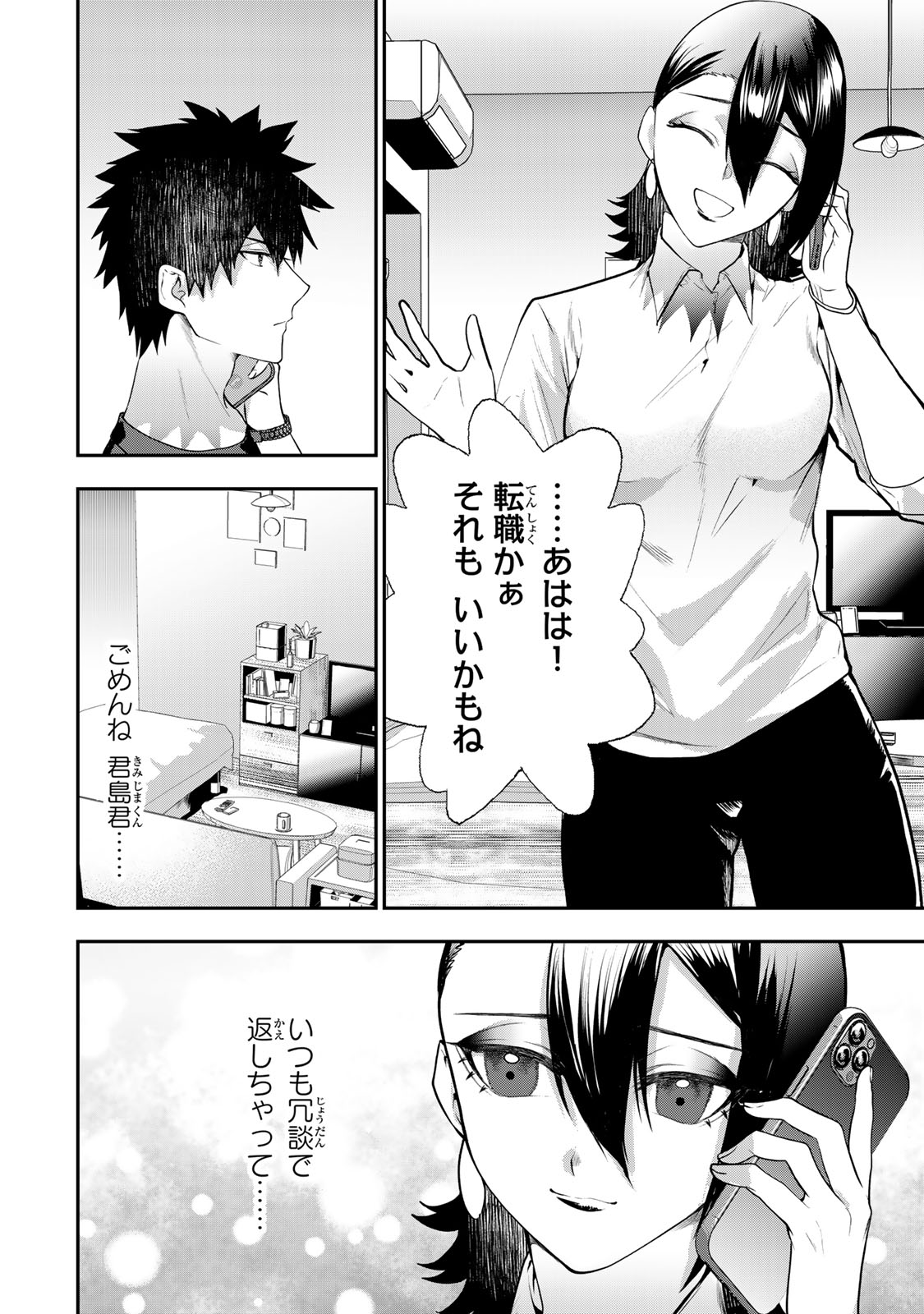 Otto no Furin Aite wa Watashi ni Naritai Kaisha no Anoko. Chapter 18 6ページ