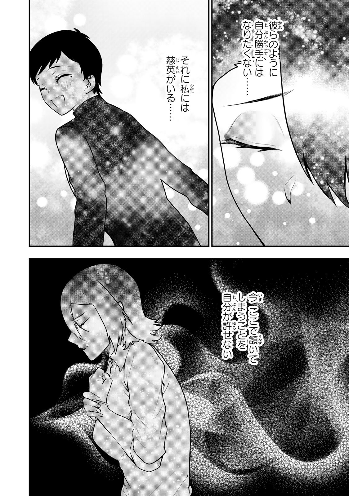 Otto no Furin Aite wa Watashi ni Naritai Kaisha no Anoko. Chapter 18 8ページ