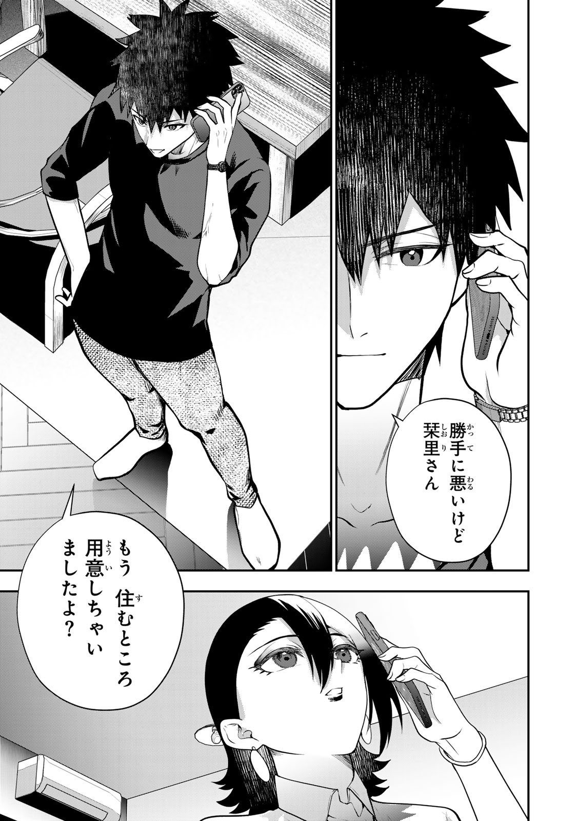 Otto no Furin Aite wa Watashi ni Naritai Kaisha no Anoko. Chapter 18 9ページ