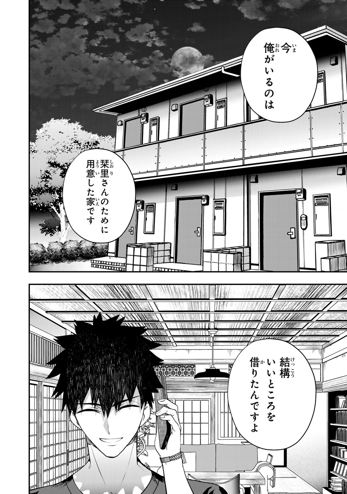 Otto no Furin Aite wa Watashi ni Naritai Kaisha no Anoko. Chapter 18 10ページ