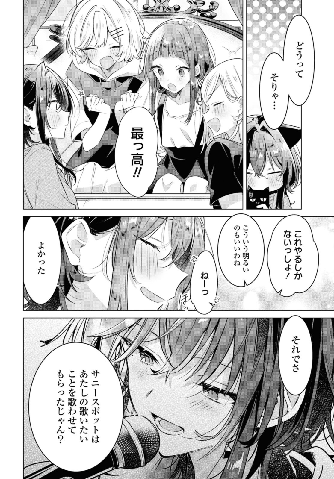 Sasayaku You ni Koi o Utau Chapter 33.2 1ページ