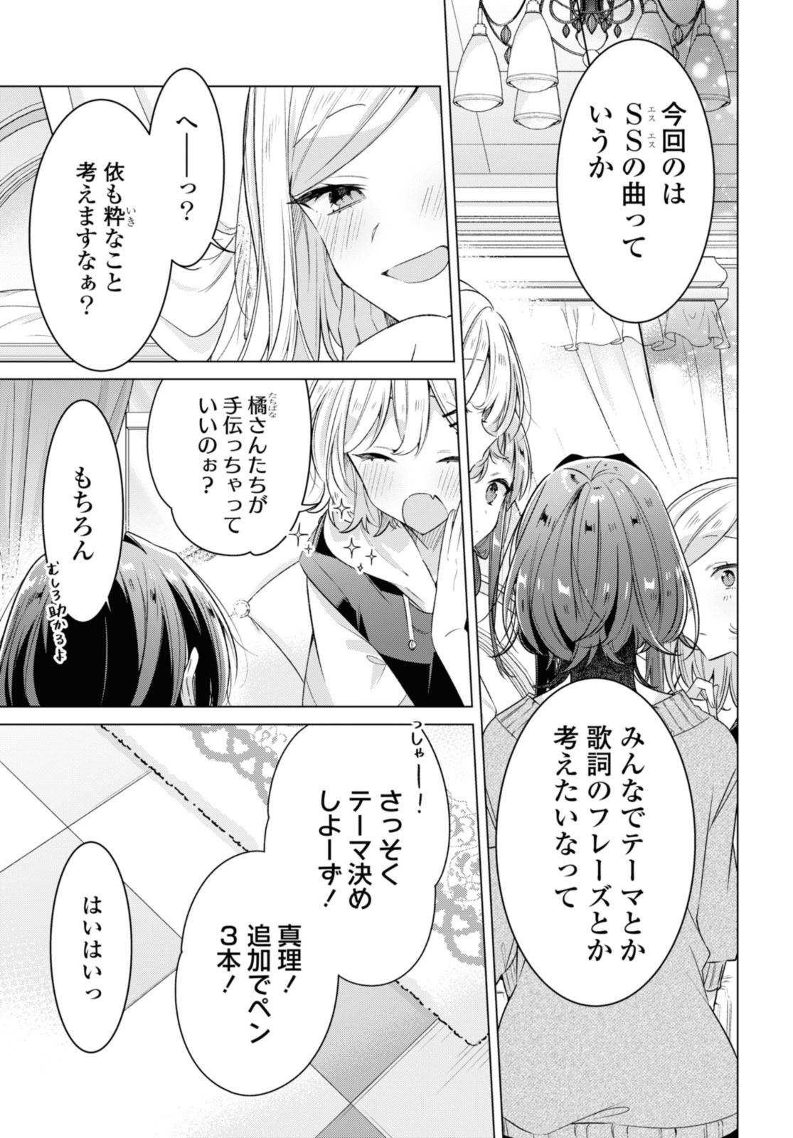 Sasayaku You ni Koi o Utau Chapter 33.2 2ページ