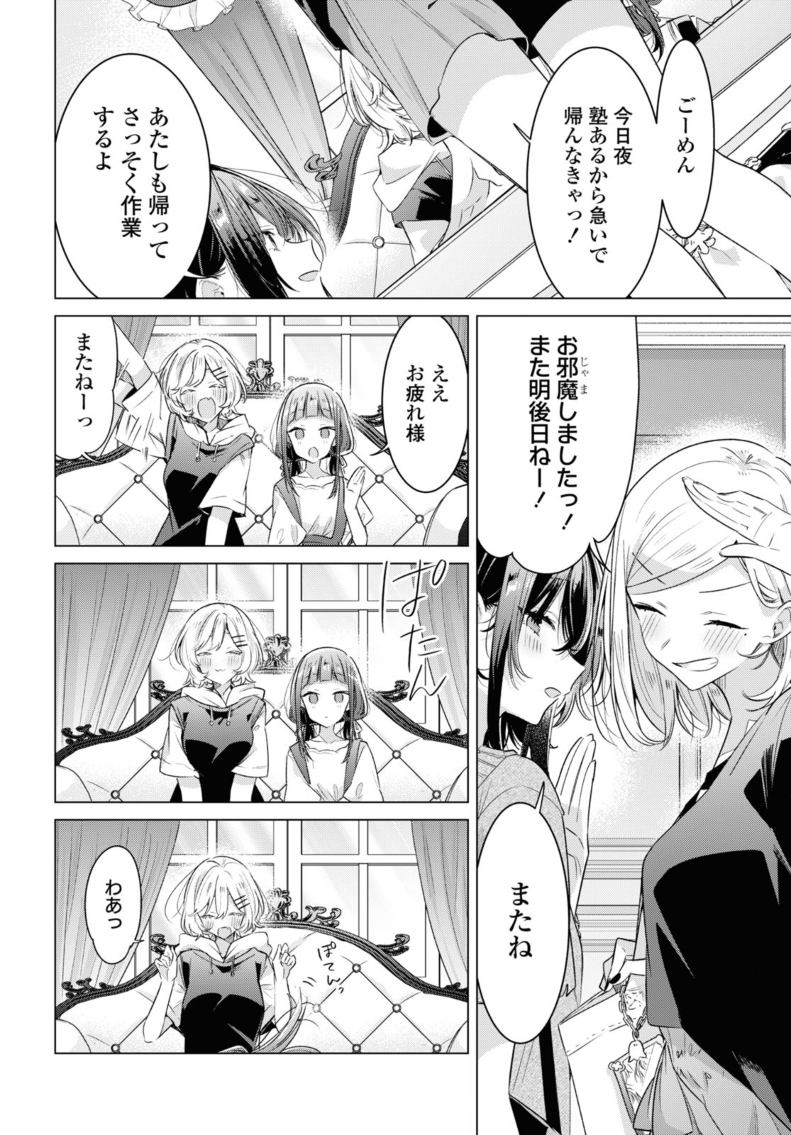 Sasayaku You ni Koi o Utau Chapter 33.2 11ページ