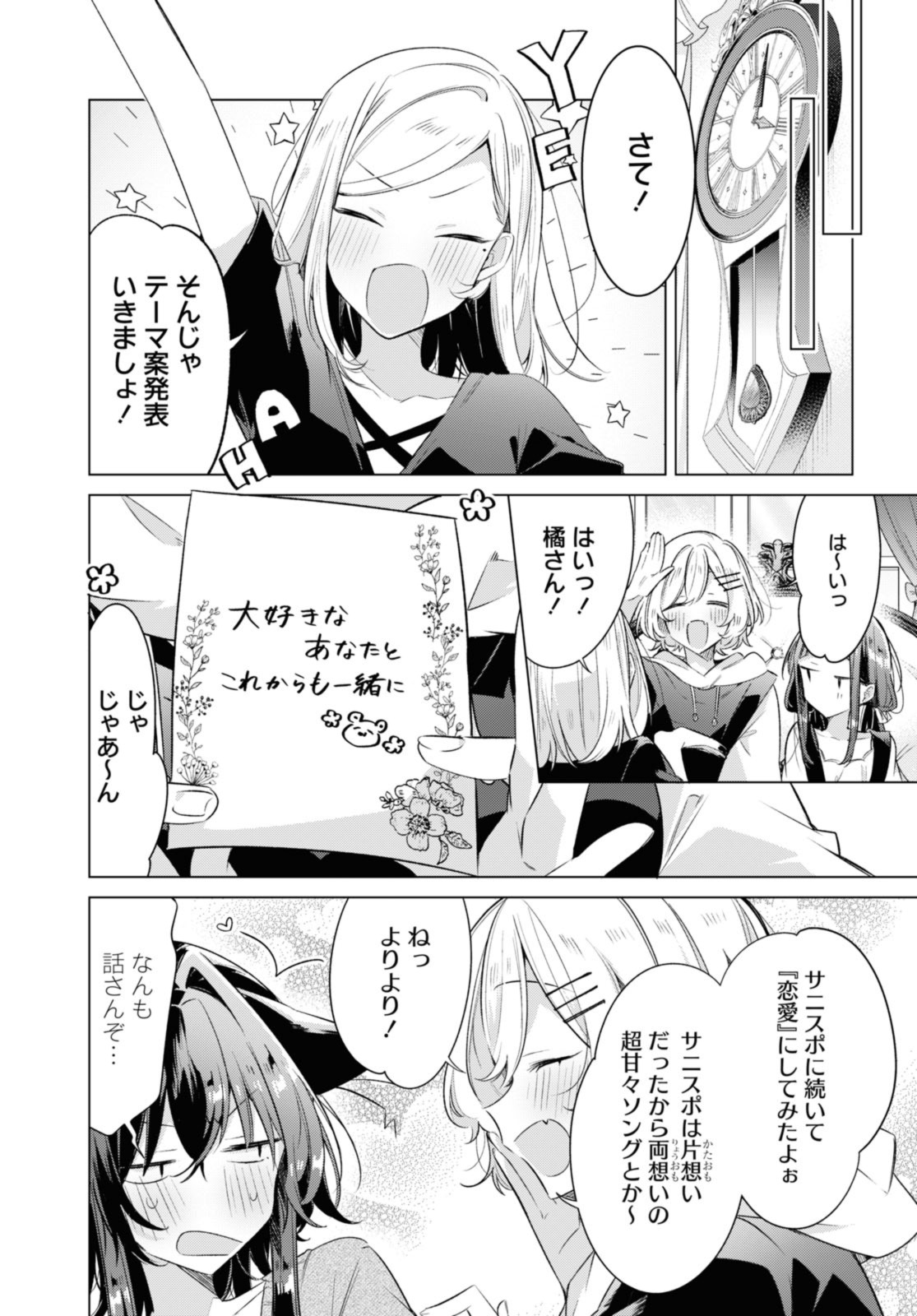 Sasayaku You ni Koi o Utau Chapter 33.2 3ページ