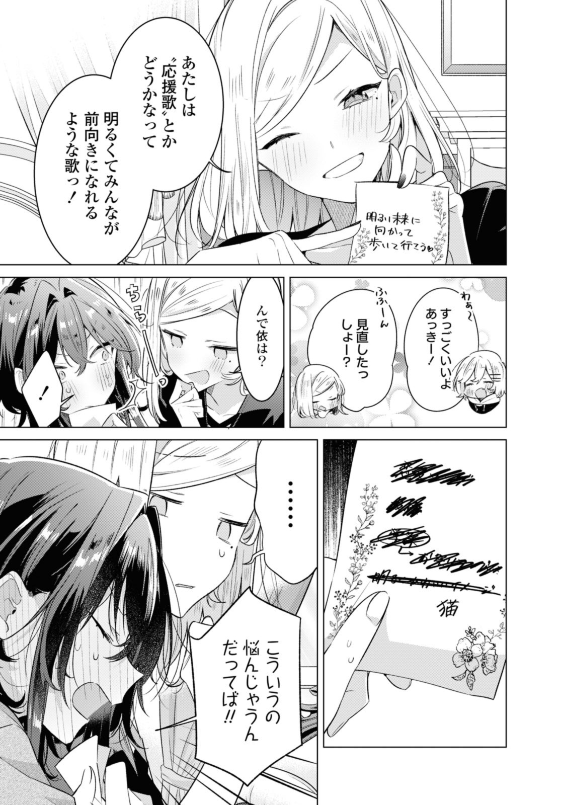 Sasayaku You ni Koi o Utau Chapter 33.2 4ページ