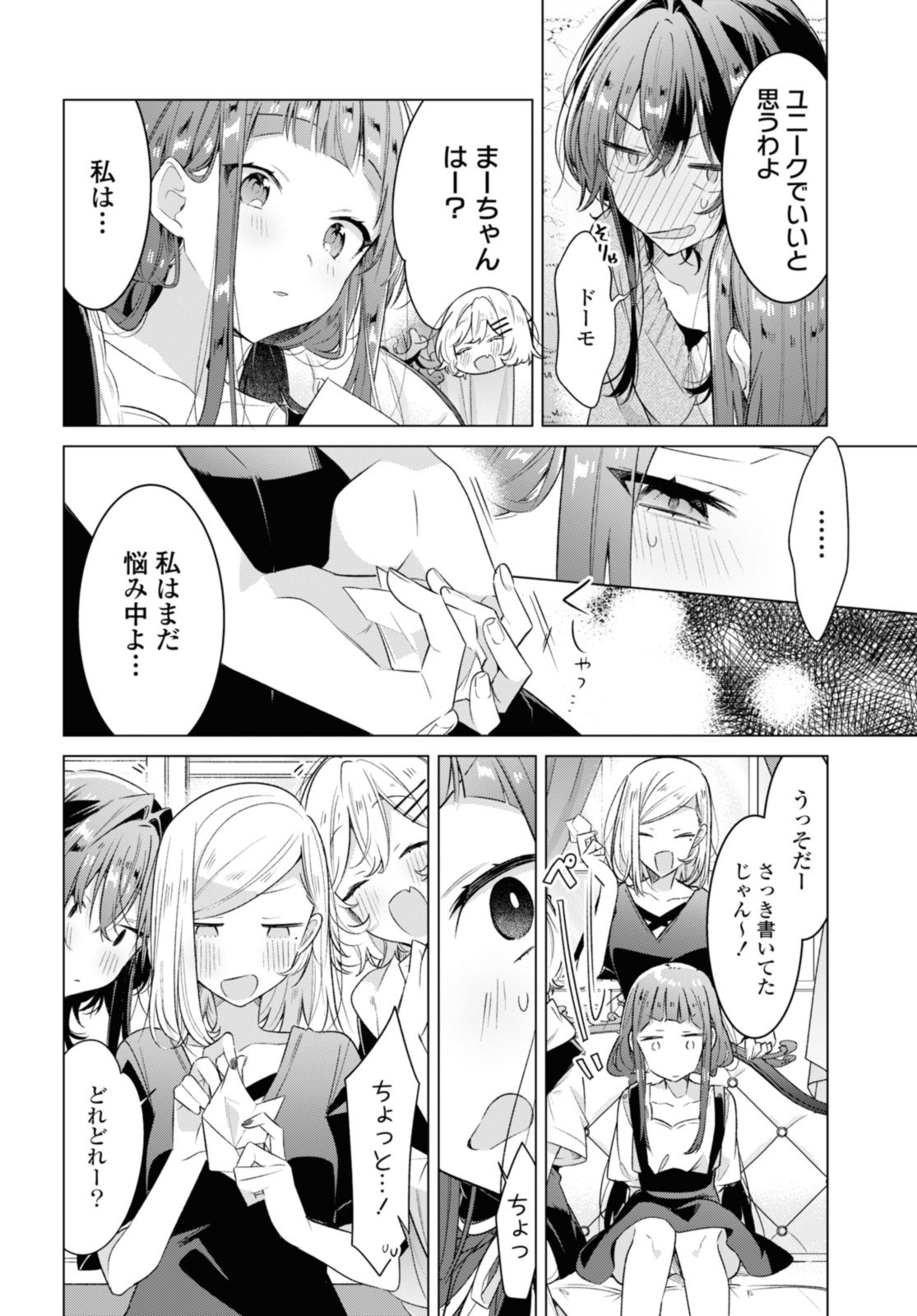 Sasayaku You ni Koi o Utau Chapter 33.2 5ページ